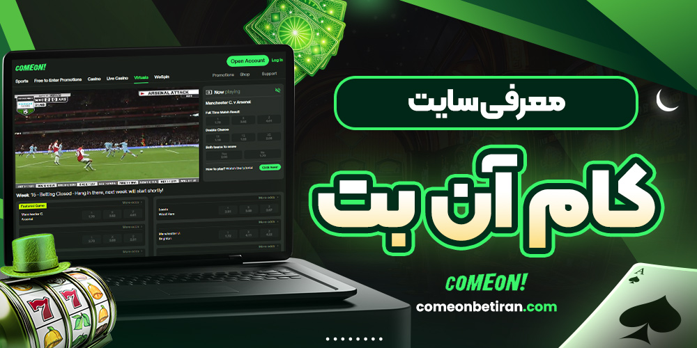 معرفی سایت کام آن بت