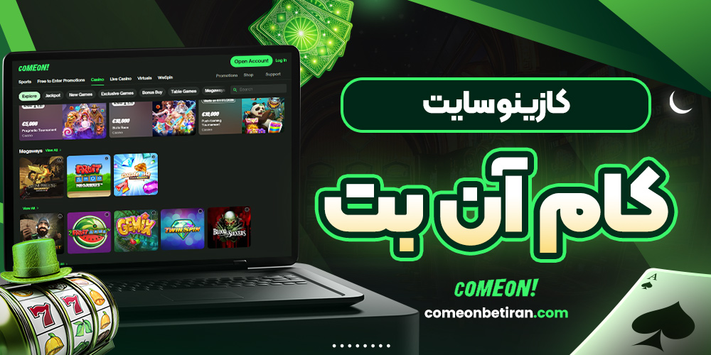 کازینو سایت کام آن بت